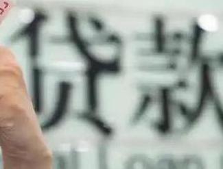 陕西贷款到期怎么续贷？